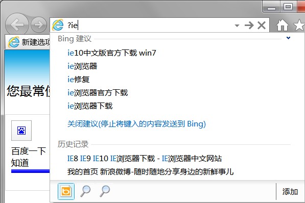 將百度搜索設(shè)置為ie9默認(rèn)搜索具體步驟講解