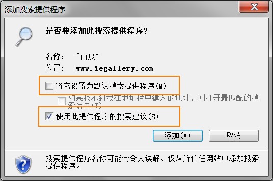 將百度搜索設(shè)置為ie9默認(rèn)搜索具體步驟講解
