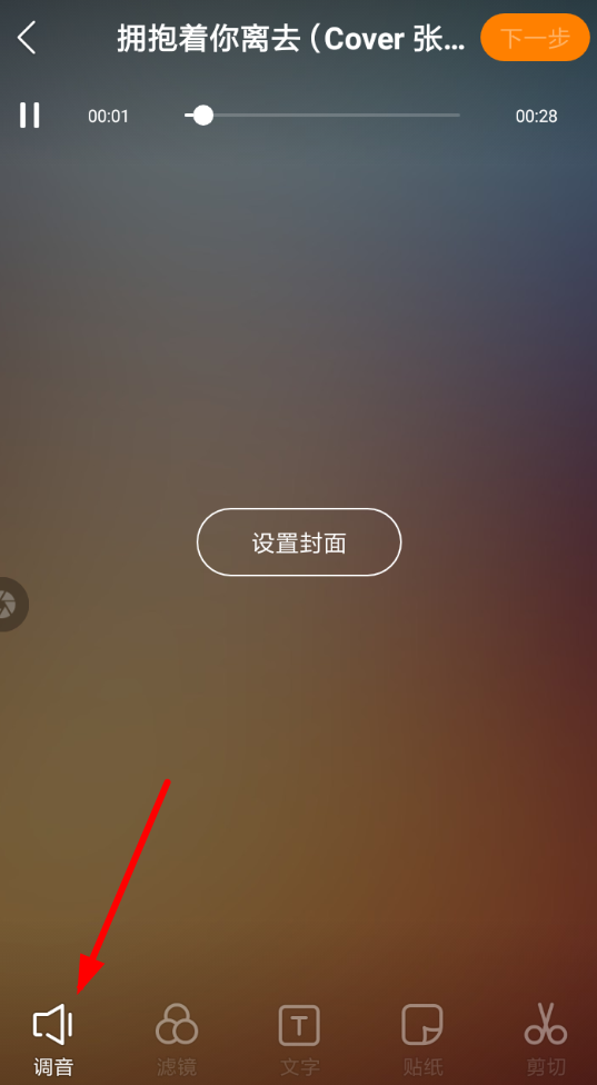 通過快手k歌如何設(shè)置變聲 具體操作流程