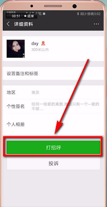 微信中如何向附近人打招呼 具體步驟介紹
