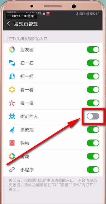 微信中如何將附近人開啟 具體操作流程介紹