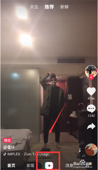 抖音APP設置瘦臉詳細操作流程