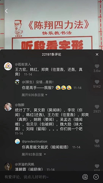 抖音被窩里放屁打一明星名字叫什么 抖音猜名字介紹