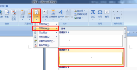 word如何設(shè)置頁碼 具體流程介紹