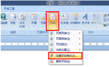 word如何設(shè)置頁碼 具體流程介紹