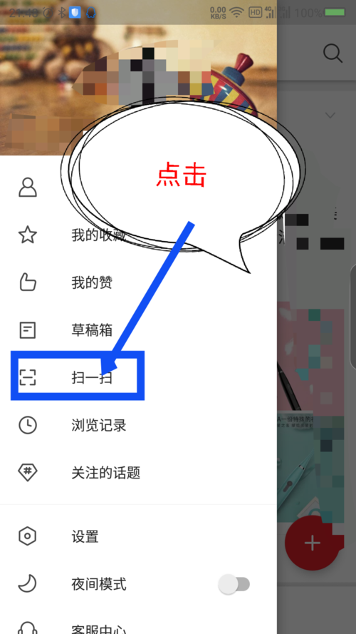 微博國際版APP如何進行掃一掃 詳細操作流程