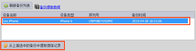 蘋果手機(jī)微信聊天記錄怎么導(dǎo)出到電腦上?利用微信記錄恢復(fù)助手導(dǎo)出蘋果手機(jī)微信聊天記錄詳細(xì)教程