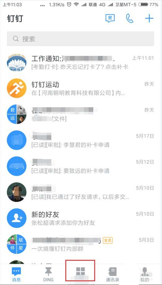 釘釘中如何查看勤奮榜 具體操作步驟