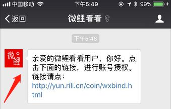 微鯉看看APP如何認證微信 詳細操作流程