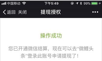 微鯉看看APP如何認證微信 詳細操作流程