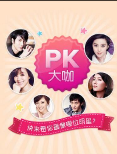 百度魔圖pk明星臉使用講解