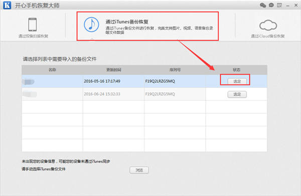 開心手機恢復(fù)大師_蘋果手機微信卸載了聊天記錄怎么恢復(fù)？