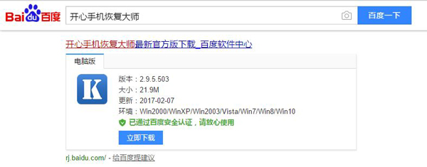 開心手機恢復大師查看刪除的微信聊天記錄的方法