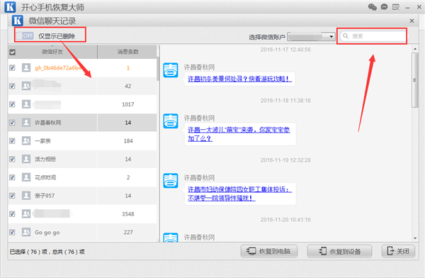 開心手機恢復(fù)大師_蘋果手機微信卸載了聊天記錄怎么恢復(fù)？