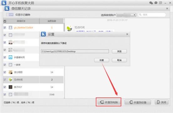 開心手機恢復(fù)大師_蘋果手機微信卸載了聊天記錄怎么恢復(fù)？