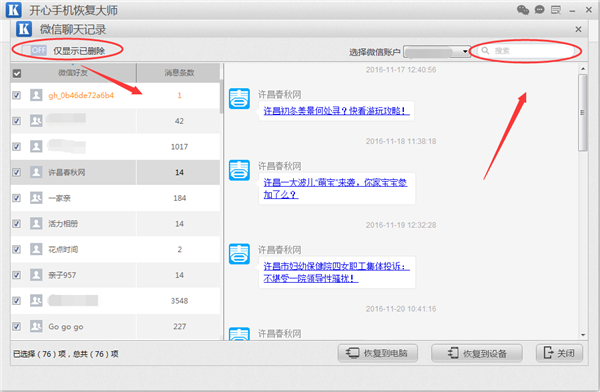 開心手機恢復大師_蘋果手機微信刪了對話框聊天記錄怎么恢復？