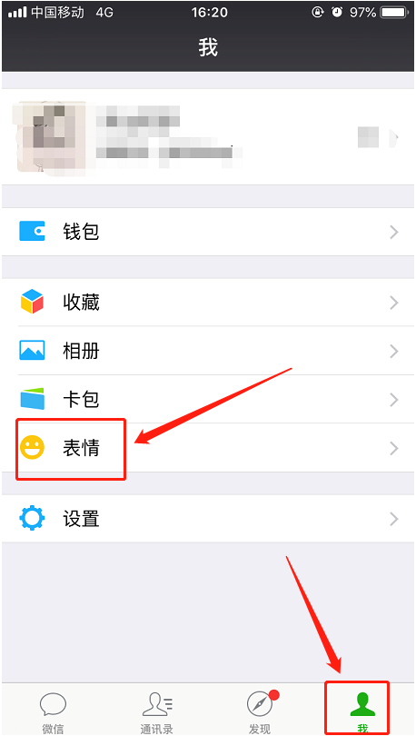 手機(jī)微信將已添加表情刪掉具體操作流程
