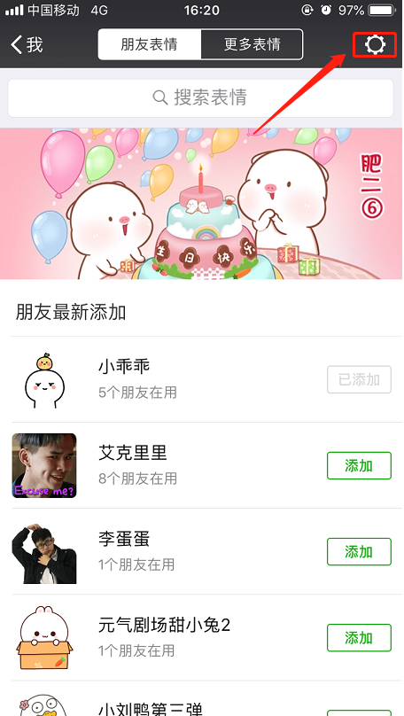 手機(jī)微信將已添加表情刪掉具體操作流程