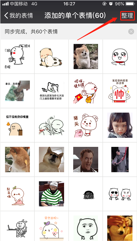 手機(jī)微信將已添加表情刪掉具體操作流程