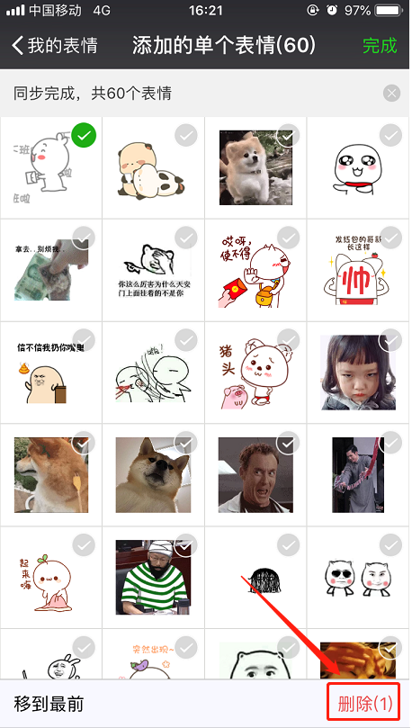 手機(jī)微信將已添加表情刪掉具體操作流程