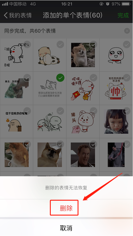 手機(jī)微信將已添加表情刪掉具體操作流程