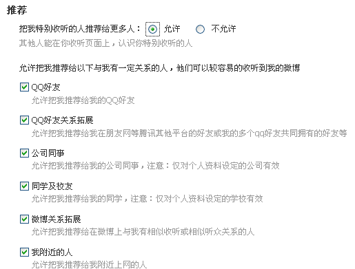 怎么把自己的微博動態展示給QQ好友？