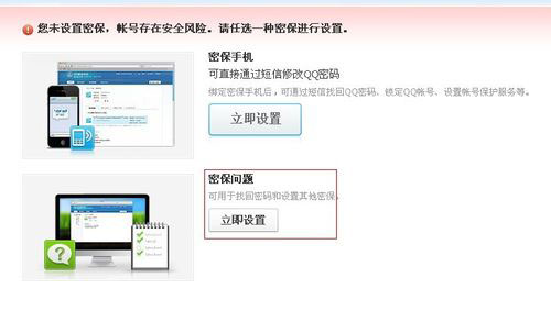 qq怎么設置密保問題？怎樣設置qq密保？