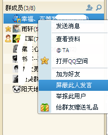 qq群怎么屏蔽特定消息？如何屏蔽qq群里的特定人發言？