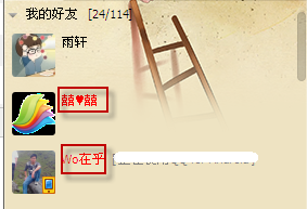 QQ頭像如何排在好友列表的前面？