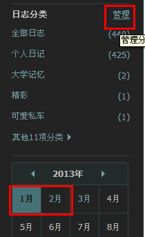 QQ空間里的日志分類怎么刪除？