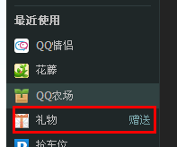 如何贈送QQ好友秘密禮物？怎么贈送qq秘密禮物？