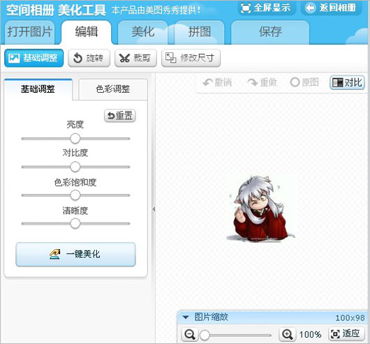 怎么使用qq空間相冊里的美圖秀秀?美圖秀秀怎么修飾相片?