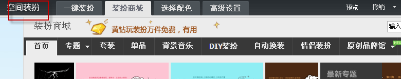 QQ空間黃鉆怎么定義導(dǎo)航的設(shè)置？怎么設(shè)置導(dǎo)航的設(shè)置？
