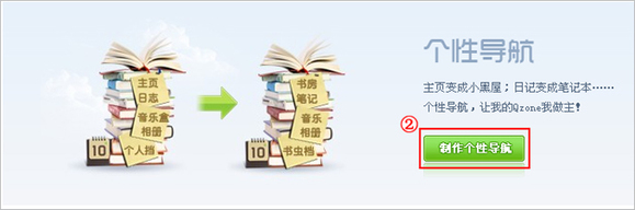 QQ空間黃鉆怎么定義導(dǎo)航的設(shè)置？怎么設(shè)置導(dǎo)航的設(shè)置？