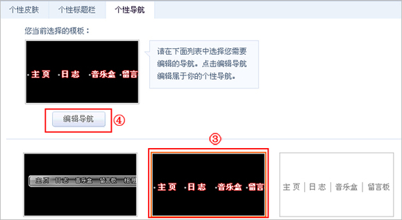 QQ空間黃鉆怎么定義導(dǎo)航的設(shè)置？怎么設(shè)置導(dǎo)航的設(shè)置？