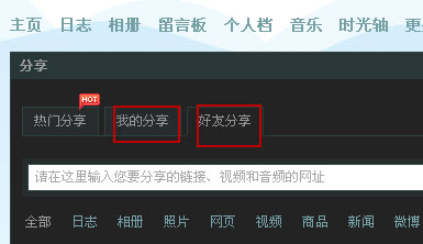 qq空間我的分享在哪里？qq空間動態設置在哪？