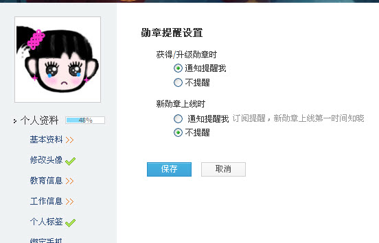 qq勛章提醒設置 你想點亮更多更炫的勛章嗎?
