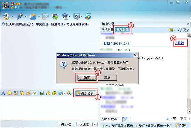 QQ漫游記錄怎么刪除 如何刪除qq漫游記錄