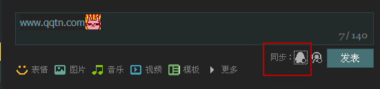 qq簽名怎么弄表情 qq簽名怎么同步到空間