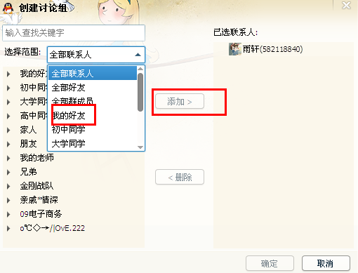 qq如何群發消息 QQ怎么群發信息