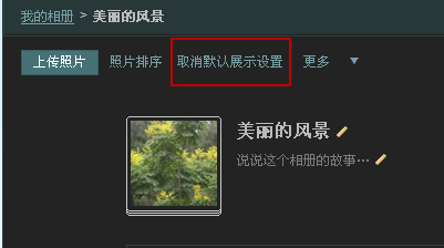 QQ照片墻在哪里 qq照片墻怎么刪除