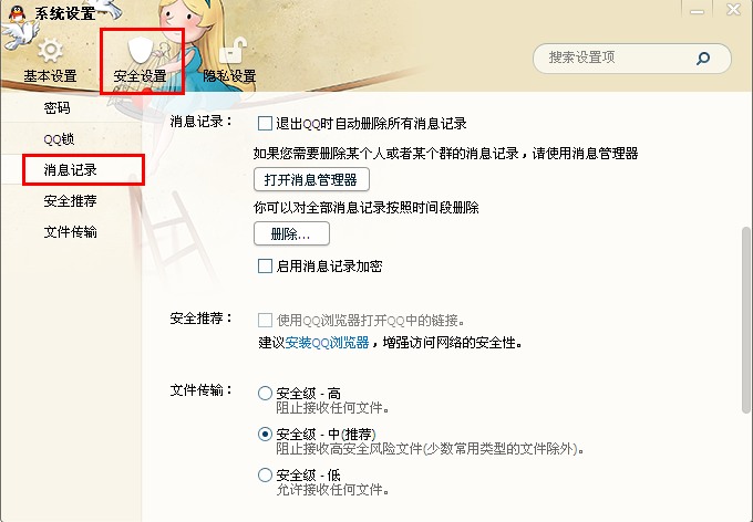 qq聊天記錄如何加密 怎么對聊天記錄進行加密