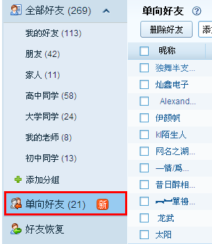 怎么查看qq單向好友 單向好友是什么意思