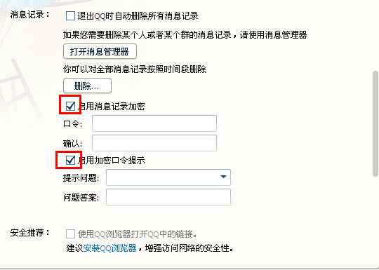 qq聊天記錄如何加密 怎么對聊天記錄進行加密