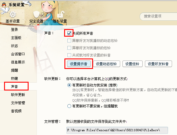 qq沒(méi)有提示音怎么辦 怎么設(shè)置qq提示音