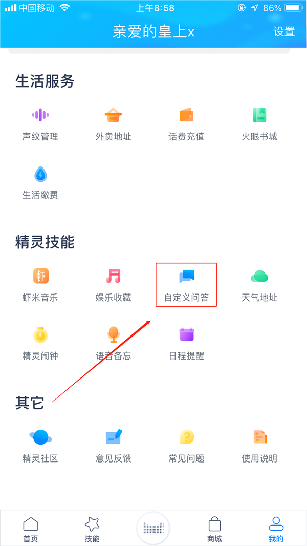 天貓精靈怎么進行自定義 具體操作流程