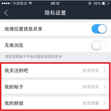 百度貼吧設置隱藏個人動態具體操作流程