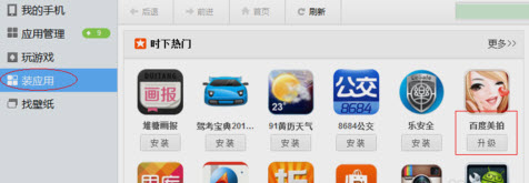 百度手機(jī)助手PC版連接手機(jī)具體操作步驟