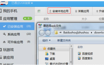 百度手機(jī)助手PC版連接手機(jī)具體操作步驟