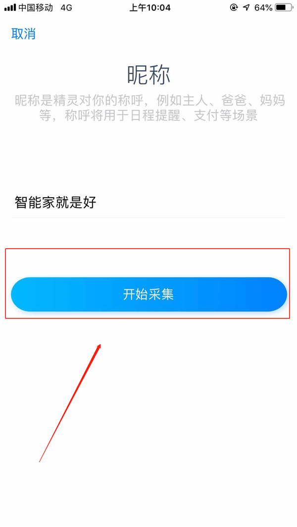 天貓精靈中如何收能量 具體操作步驟